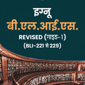 BLIS GUESS PAPER/ EXAM NOTES 221-229